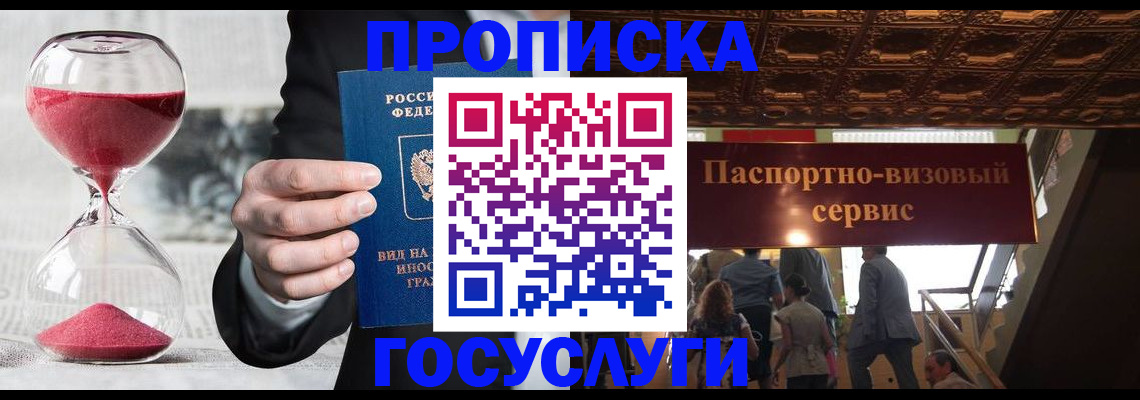 временная регистрация законно в Шарье