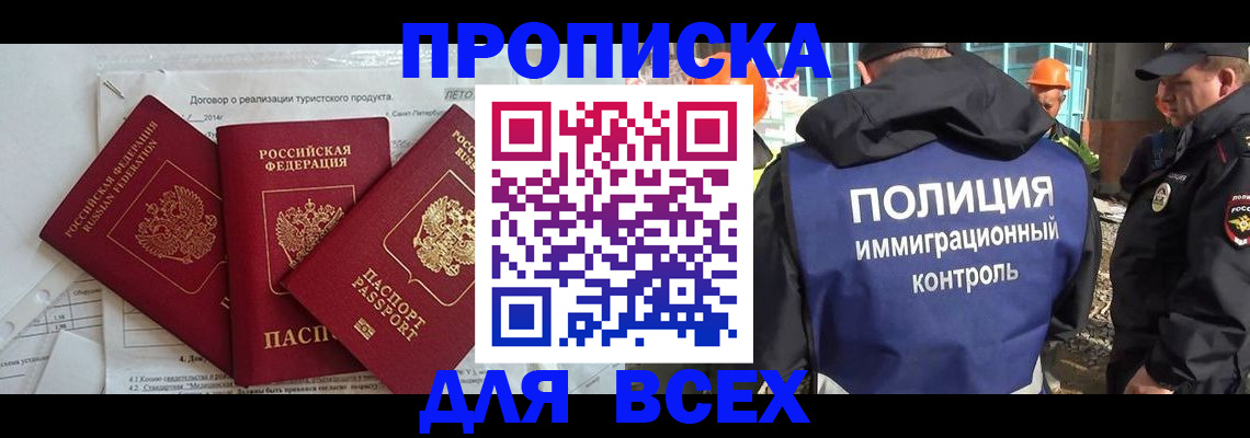 прописка регистрация в Шарье