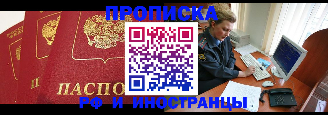 прописка иностранных граждан в Шарье