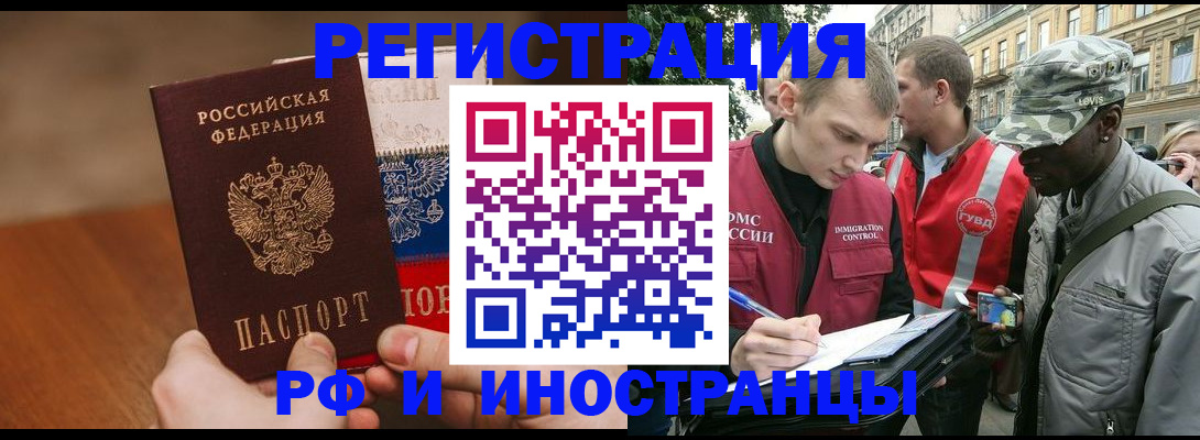 временная регистрация для всех в Шарье