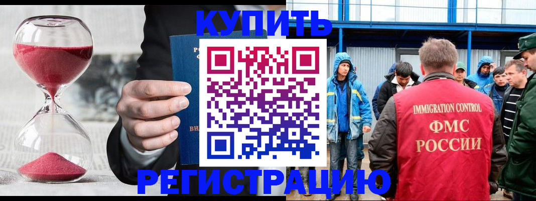 купить прописку в Шарье